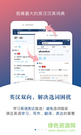 牛津外研英汉汉英词典 牛津外研英汉汉英词典