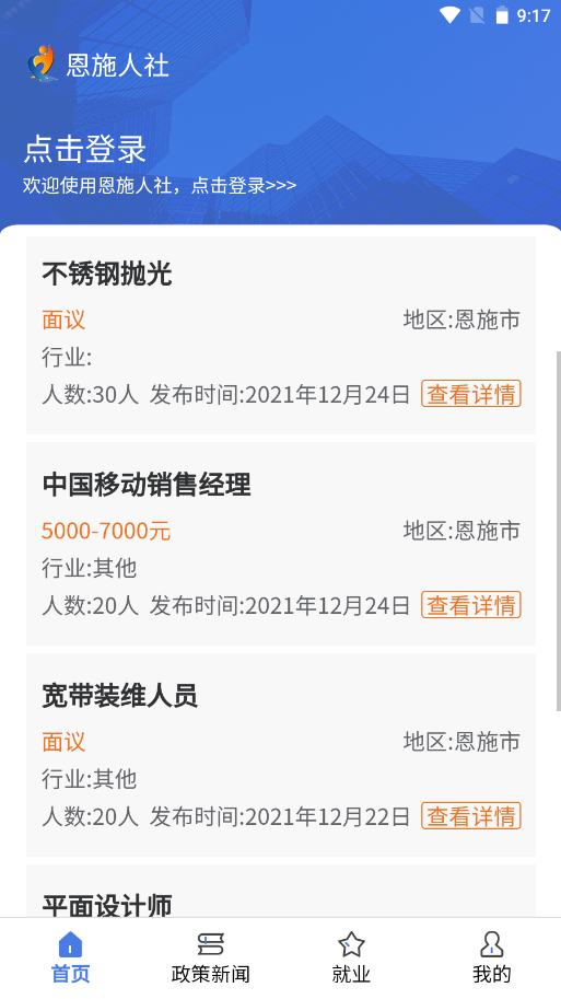 恩施人社