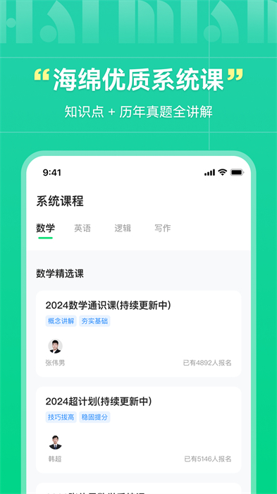 海绵mba最新版