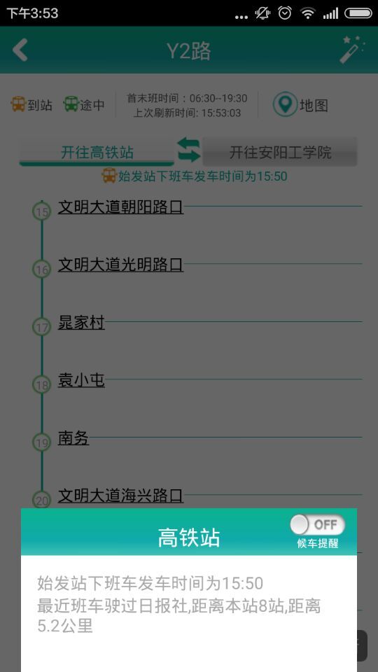 手机公交