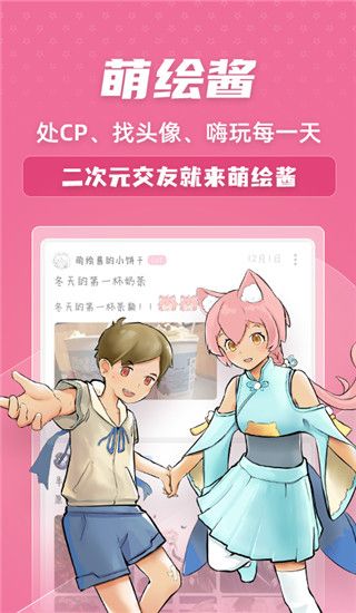 萌绘酱(画作分享交流软件) v3.9.1 安卓版
