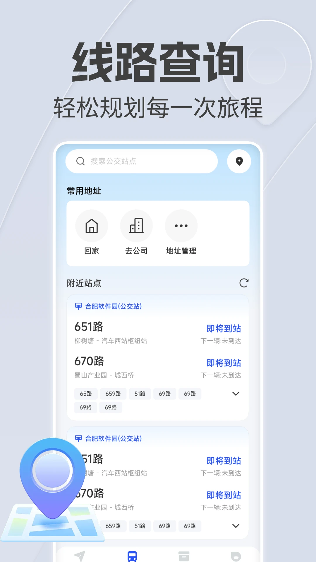 手机语音导航