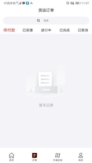 拼车宝货主 拼车宝货主