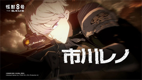怪兽8号TheGame
