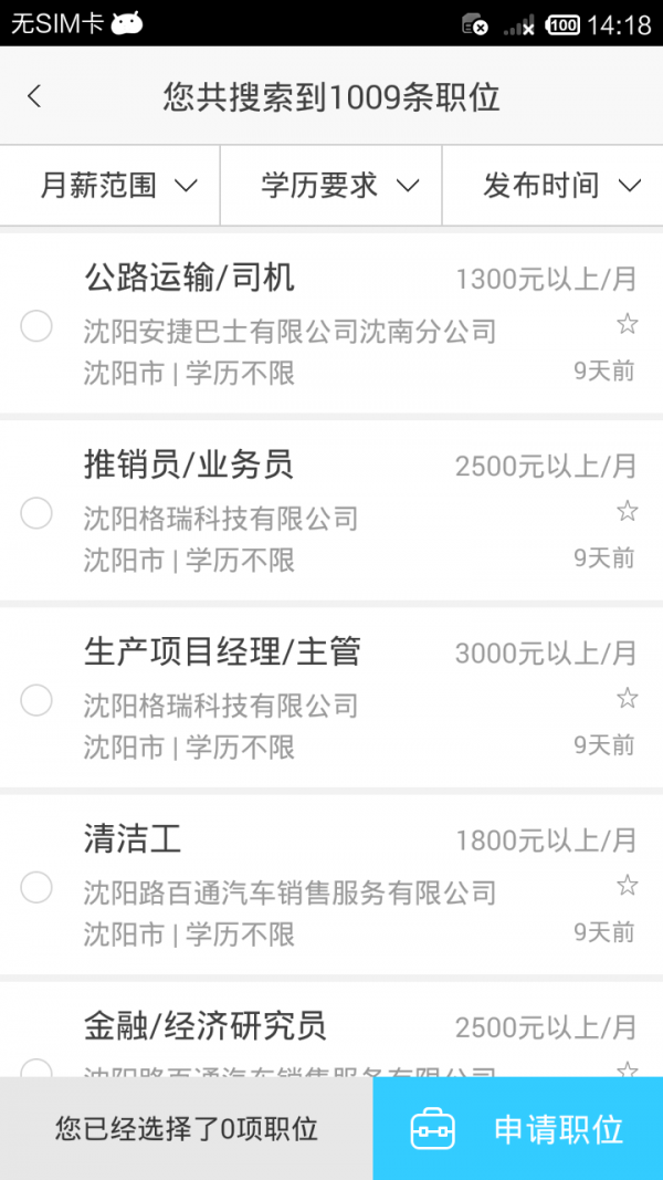 就业通