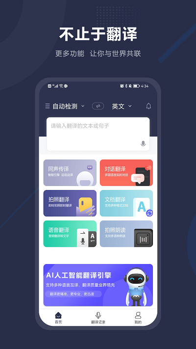 同声翻译 同声翻译
