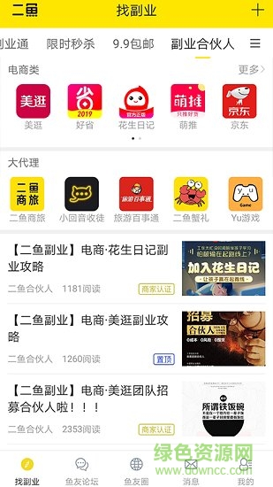 二鱼副业