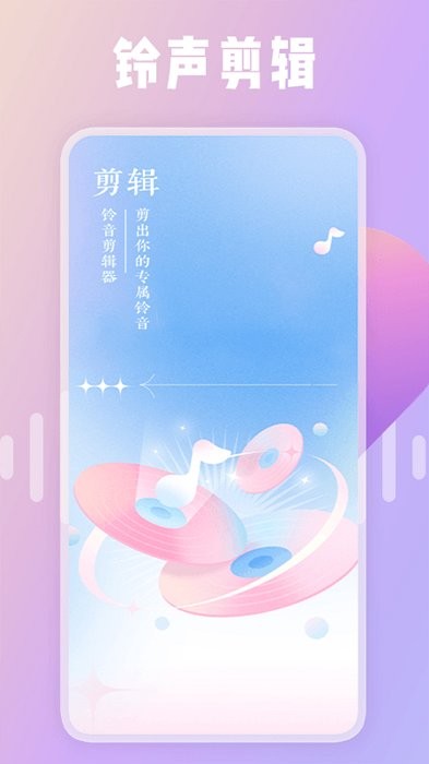 铃声剪辑器