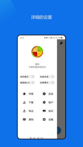 美味浏览器