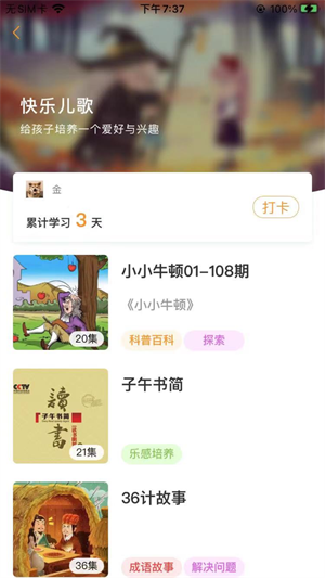 神灯讲故事