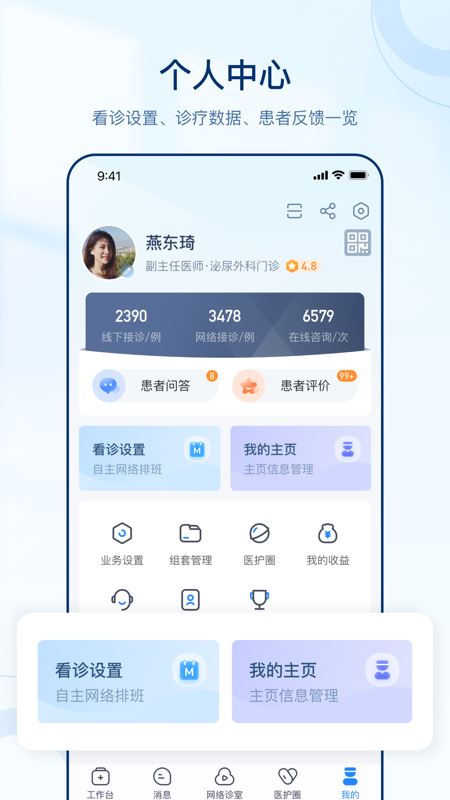 智慧好医生(医疗诊治服务软件) v3.0.10 安卓手机版