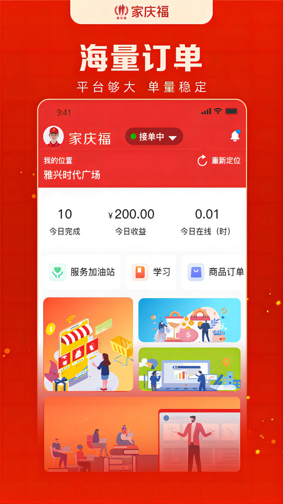 家庆福服务者