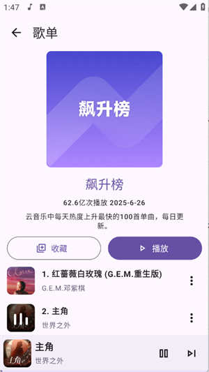 JetMelo音乐播放器 安卓版v1.0
