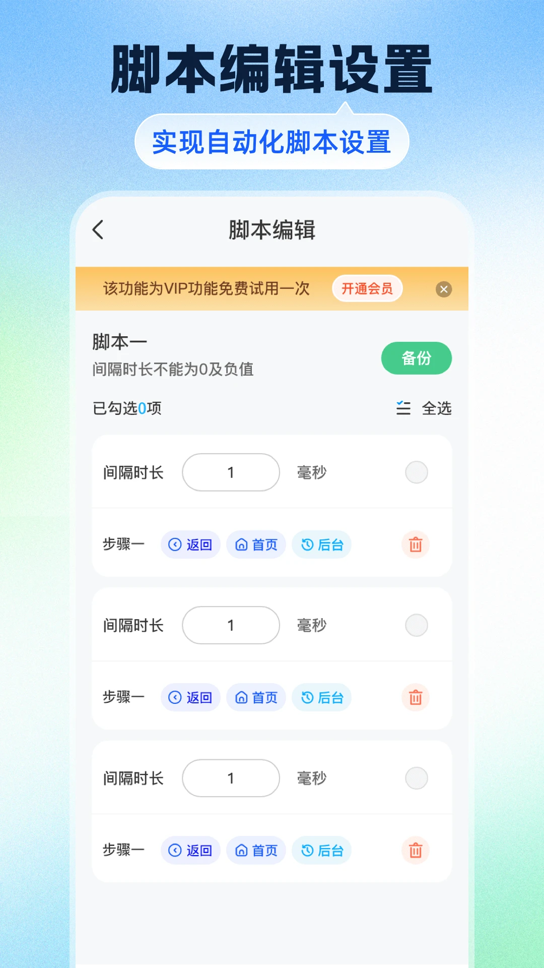 自动点击器（脚本）
