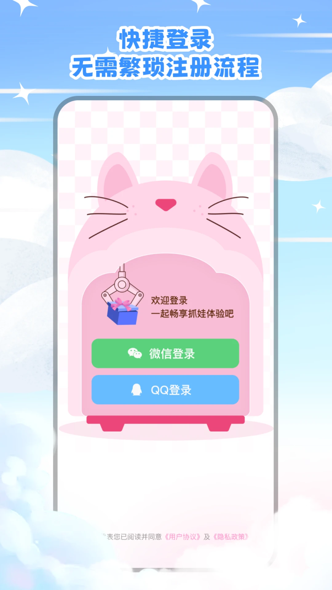 开心抓娃娃