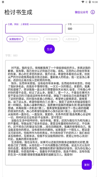 写锤子检讨书 最新版v4.3.2