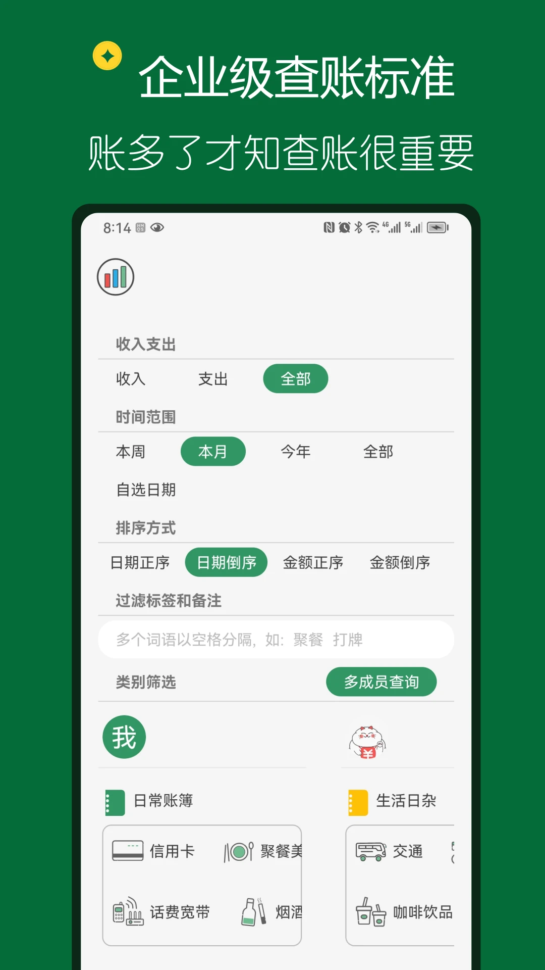 大小记账 for android v2.5 安卓版
