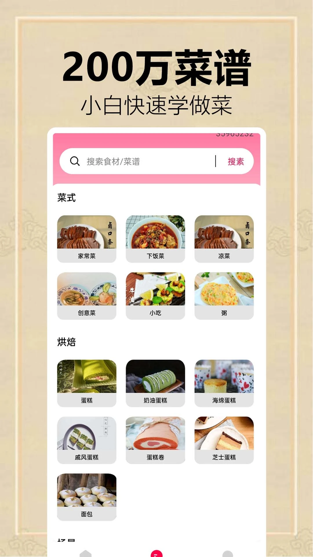 全民菜谱大全