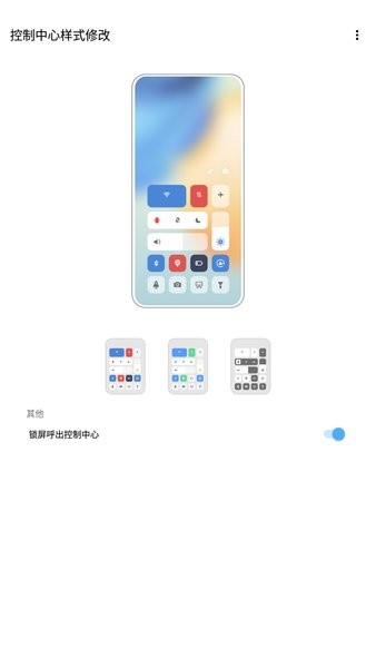 控制中心样式修改