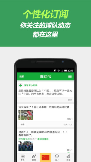 懂球帝电脑版 懂球帝电脑版