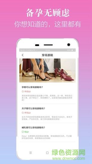 孕妈快搜 孕妈快搜