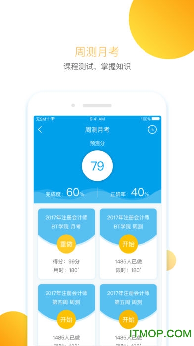 BT学院ios版