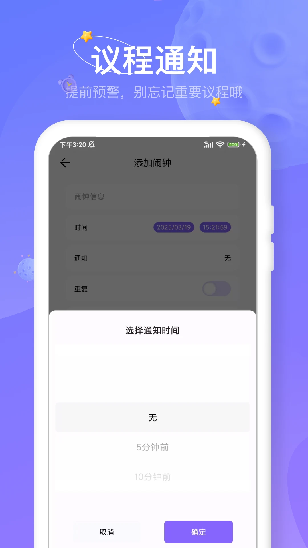 闹钟pro