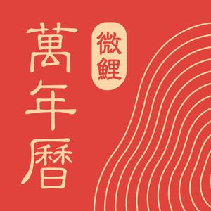 黄历吉日查询2019
