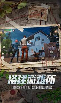 明日之后手游下载