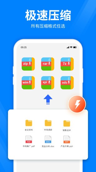 全能压缩软件 全能压缩软件