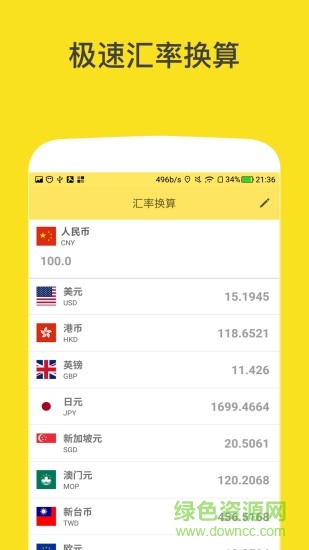 即时汇linecurrency