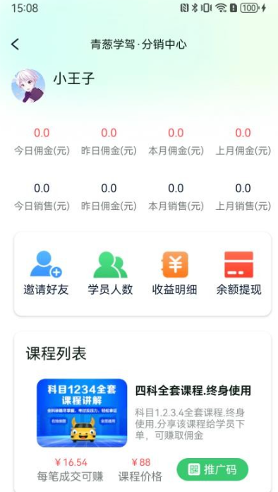 青葱学驾