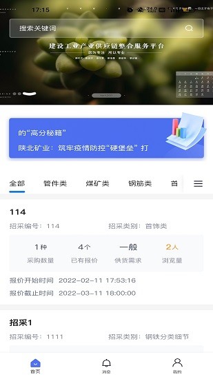 禾硕物采平台