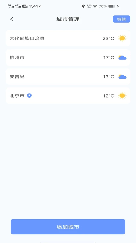 高铁机票查询助手