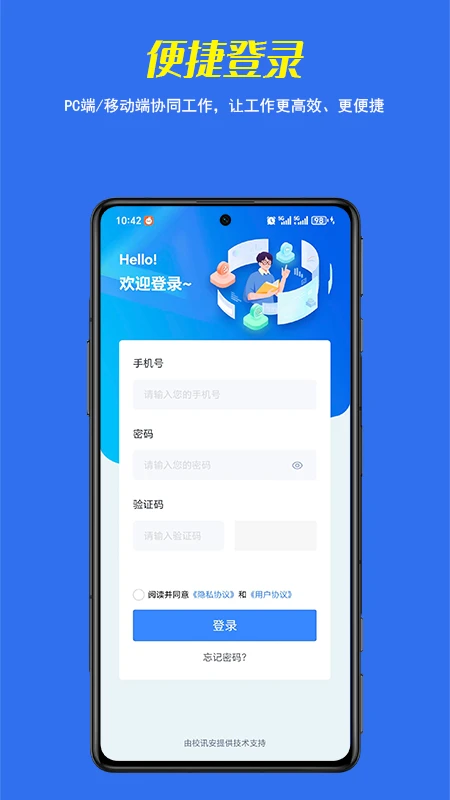 校讯安教师端