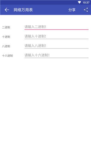 网络万用表app(网络检测服务软件)v2.2.94