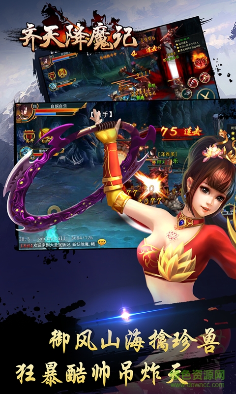 齐天降魔记