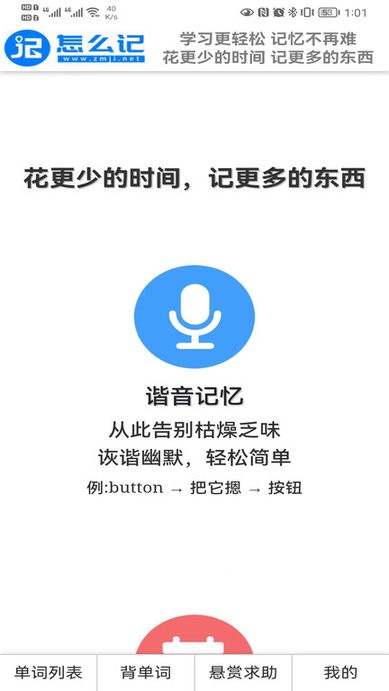 怎么记单词