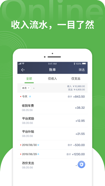 长宽出行司机端