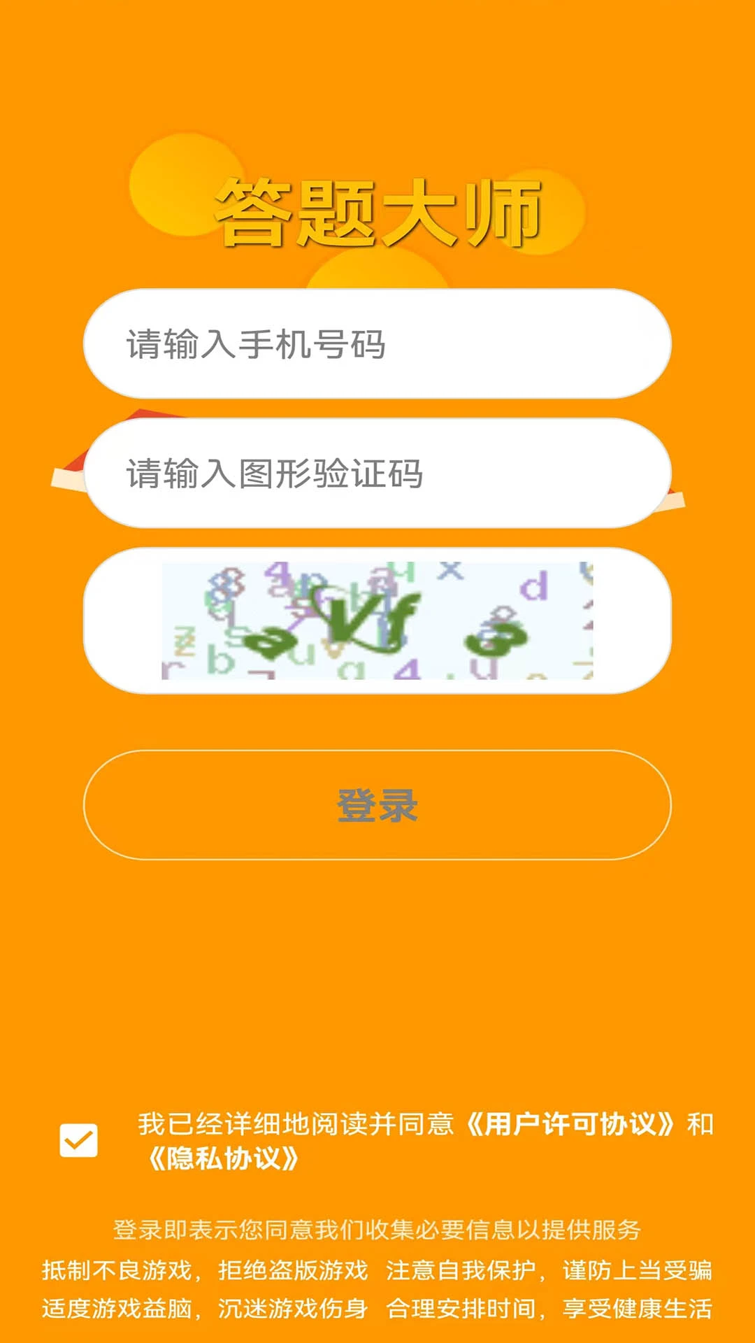 答题大师