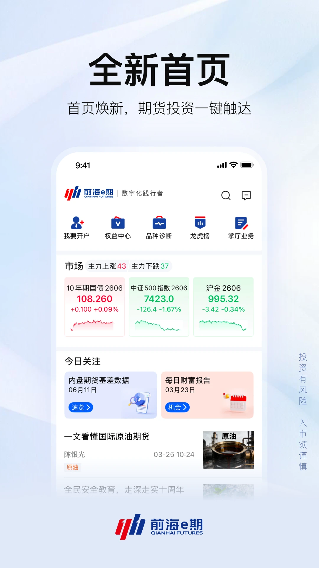 前海e期 前海e期