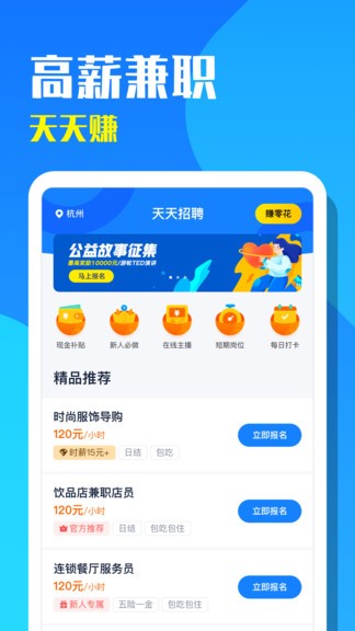 天天招聘 天天招聘