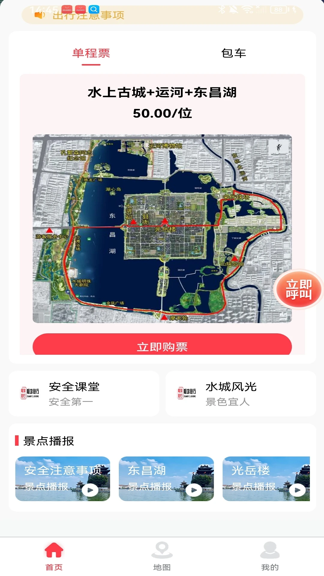 畅旅随行
