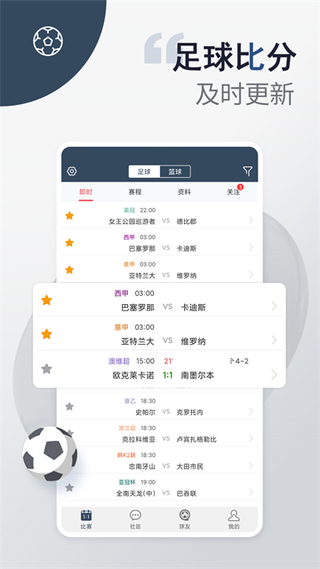 球探足球