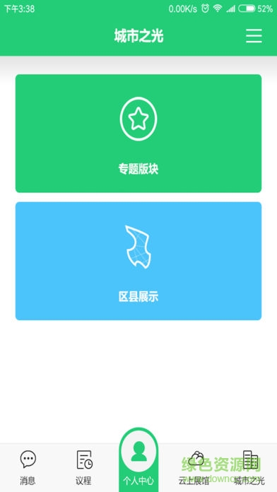 夏都云展