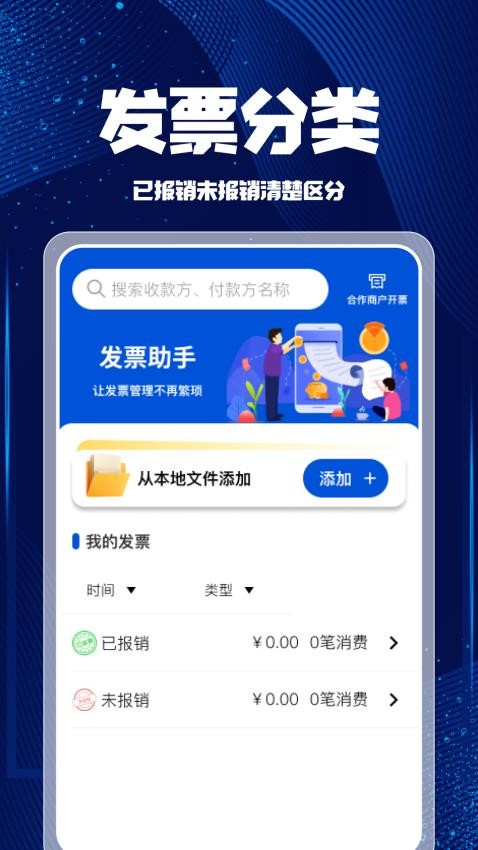 个人发票税务帮手