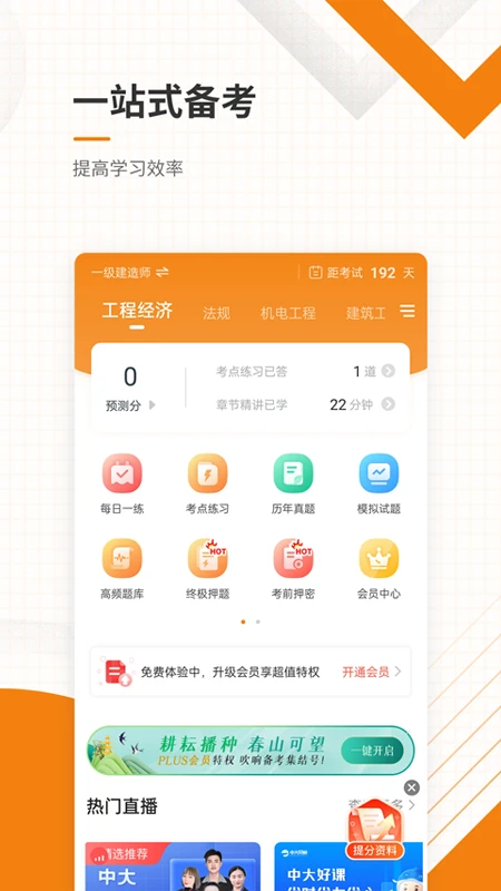 二建准题库