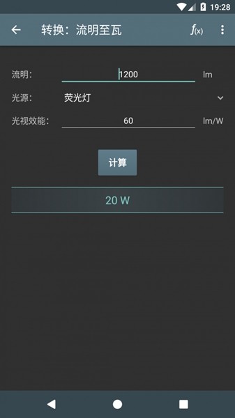 照明计算