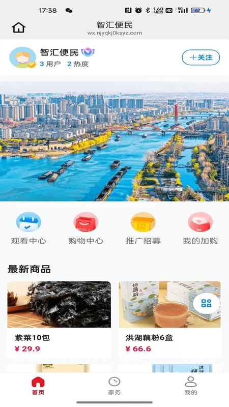 智汇便民