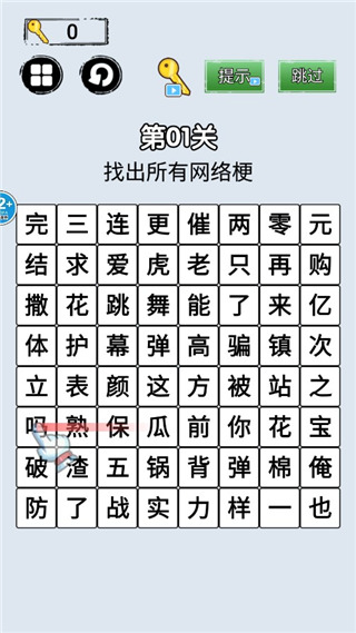 火眼金睛消